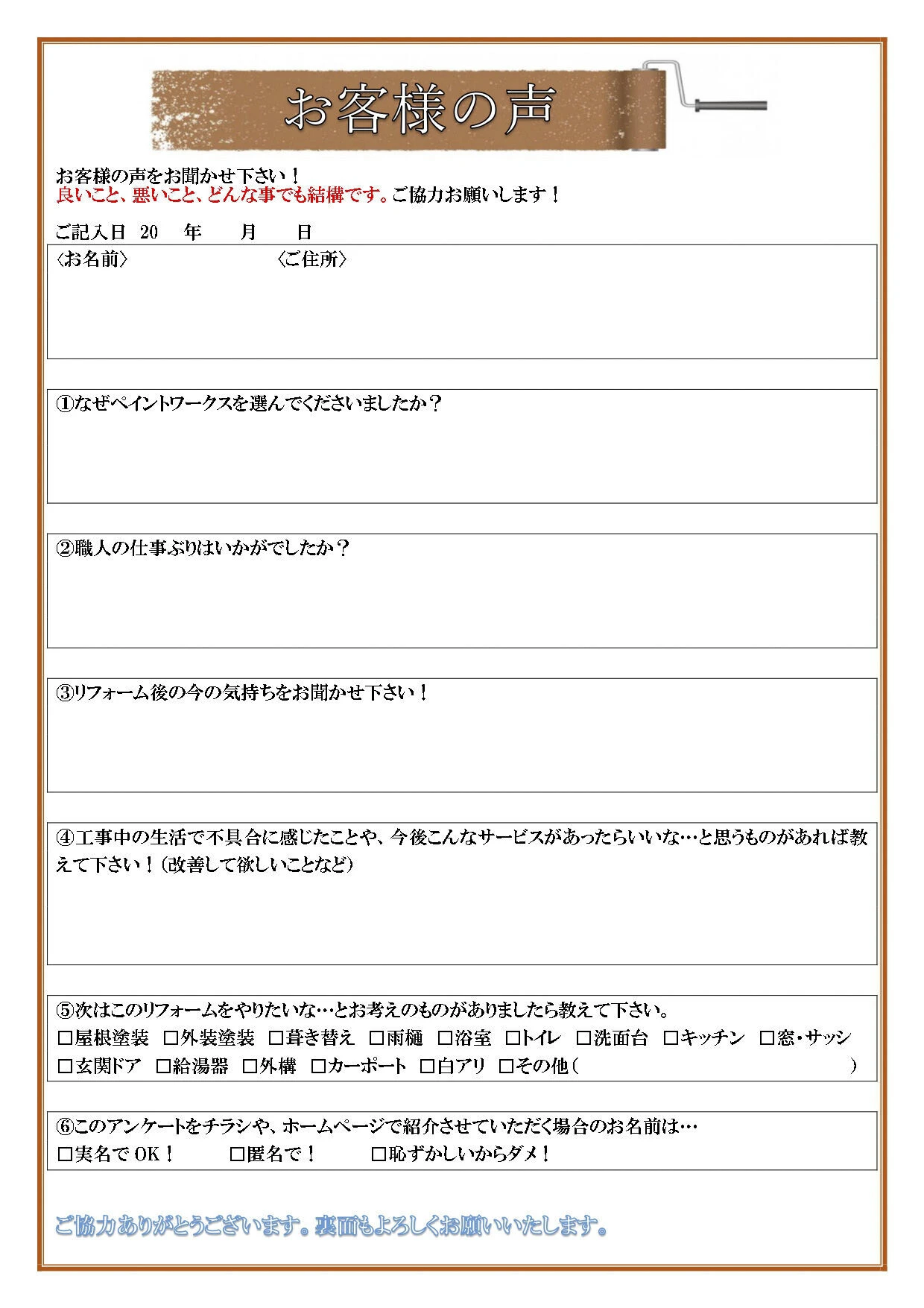 お客様の声　アンケート_page-0001_edited